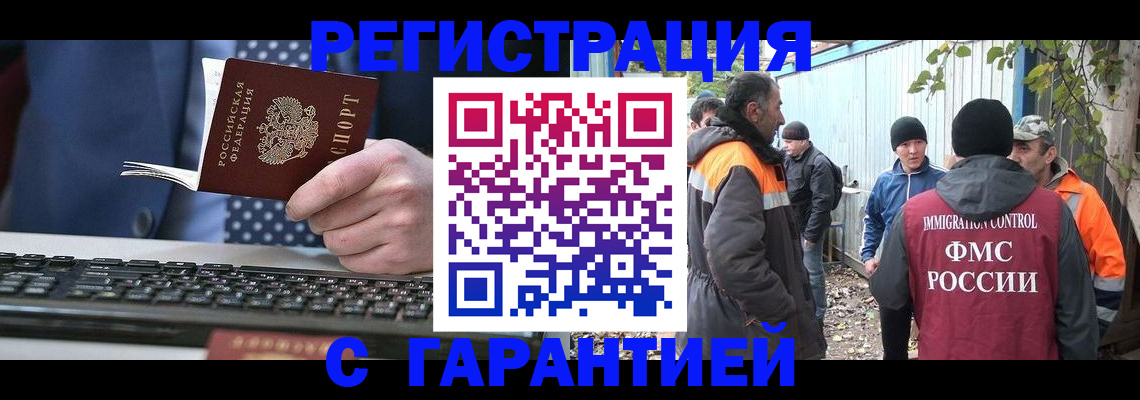 прописка иностранных граждан в Калининске