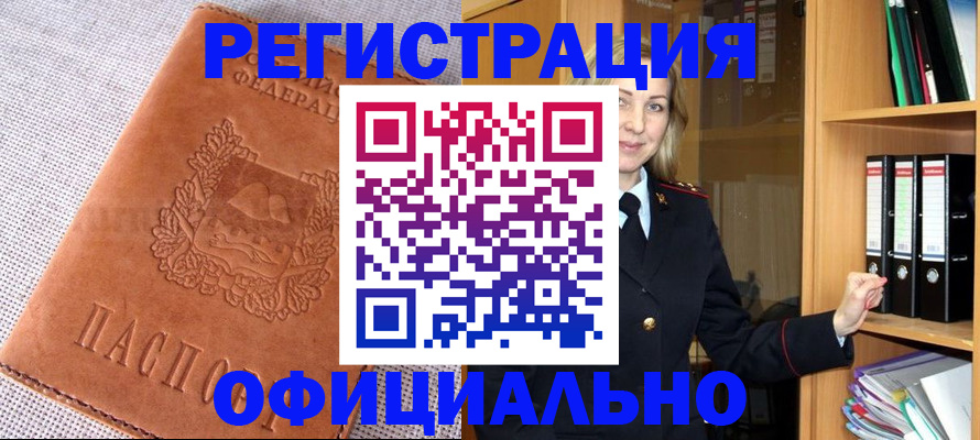 прописка законно в Калининске