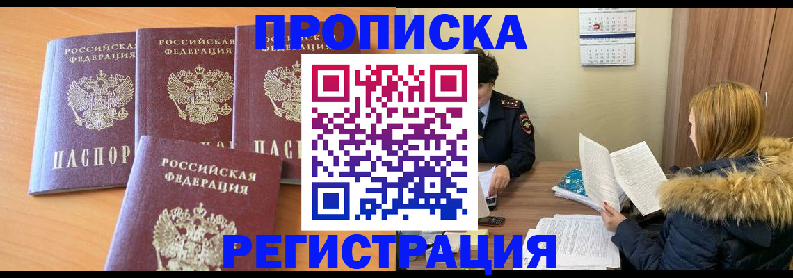 прописка для школы в Калининске
