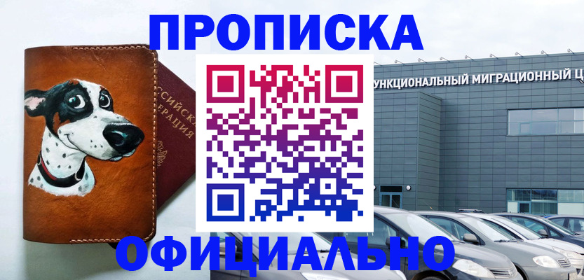 временная прописка в Калининске
